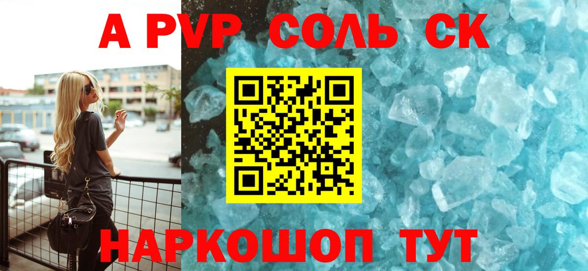 Alpha PVP Соль Норильск