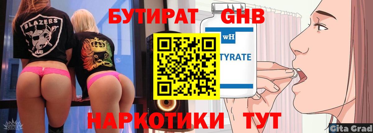 Бутират 99%  БУТИРАТ  Норильск  Вход с VPN 