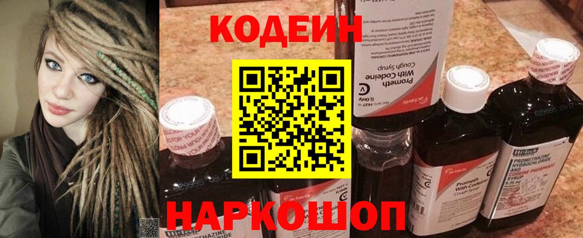 Норильск  Кодеиновый сироп Lean напиток Lean (лин)  Codein Purple Drank  Вход с VPN 