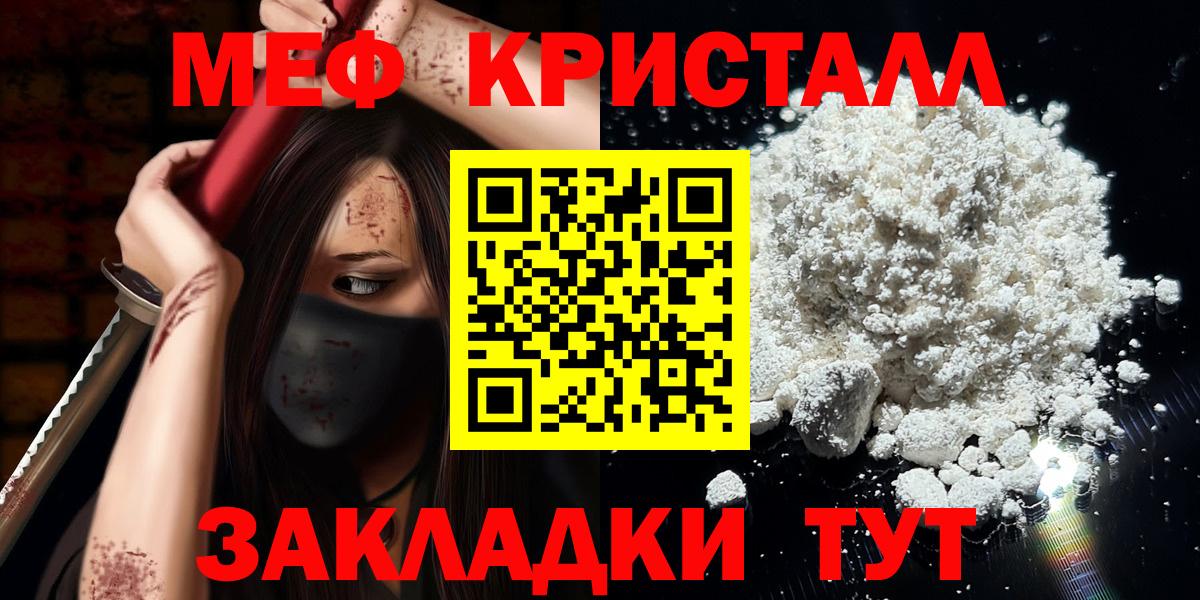 Мефедрон кристаллы Норильск