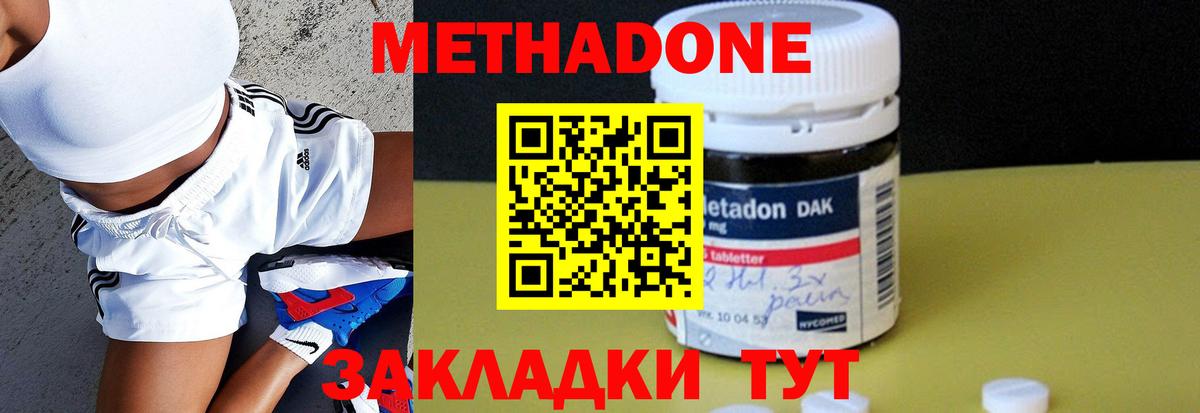 Метадон methadone Норильск