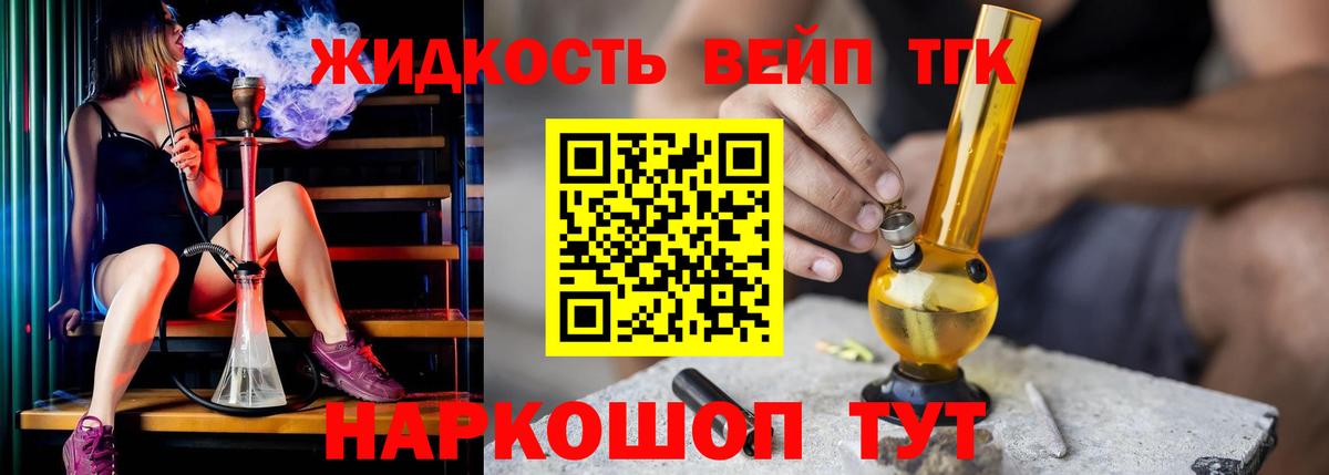 ТГК жижа  Вход с VPN  Дистиллят ТГК жижа  блэк спрут рабочий сайт  Норильск 